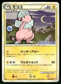 2009 Heavy Played Pokemon Flaaffy 032/070 HeartGold Collection L1 Japanese - Image 1