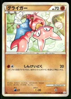 2010 Light Played Pokemon Gligar 031/080 Reviving Legends L2 Japanese - Image 1