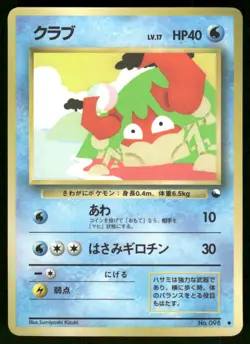 1998 Light Played Pokemon Krabby No. 098 Vending Series 2 Japanese - Image 1