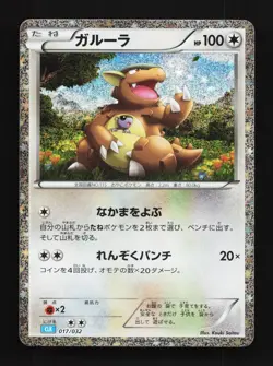 Kangaskhan 017/032 NM Pokemon TCG Classic (Blastoise) Japanese Pokemon Card TCG - Image 1