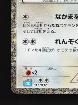 Kangaskhan 017/032 NM Pokemon TCG Classic (Blastoise) Japanese Pokemon Card TCG - Image 2