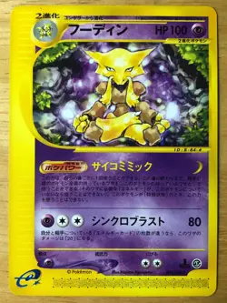 Alakazam Pokemon 2001 E-Series Expedition 1st Edition Japanese 084/128 EX - Image 1