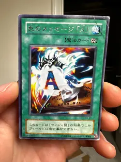 Yugioh LN-39(*) Japanese Spirit Message "N" Rare HP DMG - Image 1