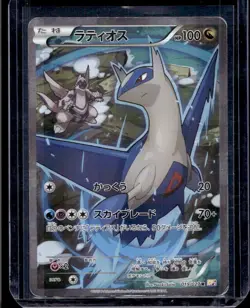 Latios 019/027 Japanese Legendary Shine Collection 2015 Pokemon Card MP - Image 1
