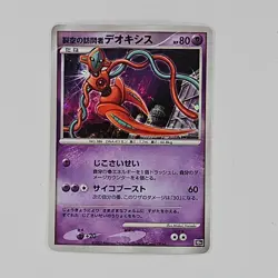 Visitor Deoxys Holo Pokemon Japanese 2007 10th Movie Promo Card - Image 1