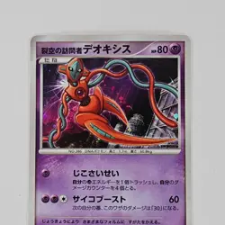Visitor Deoxys Holo Pokemon Japanese 2007 10th Movie Promo Card - Image 3