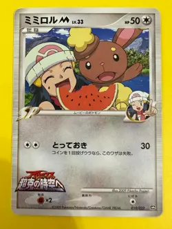 Buneary Arceus Movie Promo 2009 019/022 Nintendo Pokemon Card Japanese promo - Image 2