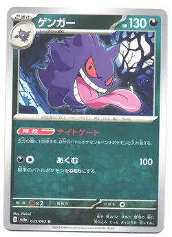 Gengar - 035/062 - Raging Surf Set Japanese - Japanese Pokemon Card - NM/LP - Image 1