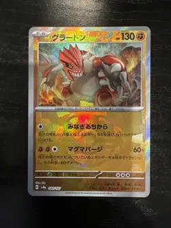Groudon Master Ball Foil - 080/187 SV8a Terastal Fest ex - Pokemon Card Japanese - Image 1