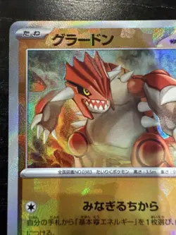 Groudon Master Ball Foil - 080/187 SV8a Terastal Fest ex - Pokemon Card Japanese - Image 5