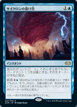 1x Cyclonic Rift Double Masters Japanese Near Mint MTG - Image 1