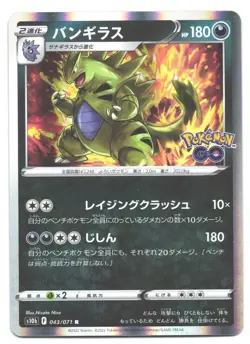 Pokemon TCG Tyranitar Holo Rare 043/071 Pokemon Go Japanese NM/LP - Image 1