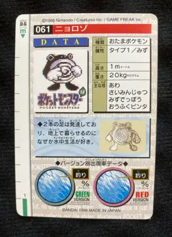 Pokemon Carddass Japanese Poliwhirl Green Ver Vintage Bandai #230414 - Image 2
