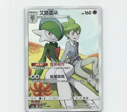 PTCG Pokemon Chinese "Legendary Clash" AS6A Gallade #199/196 CHR - Image 1