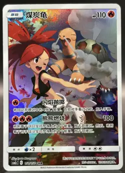 Pokemon TCG - Torkoal Chinese Full Art Rare Holo Card #151/150 csm2c 2023 - NM - Image 1