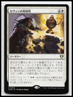 Sevinne's Reclamation #5 Commander 2019 Magic The Gathering Card Japanese - Image 1