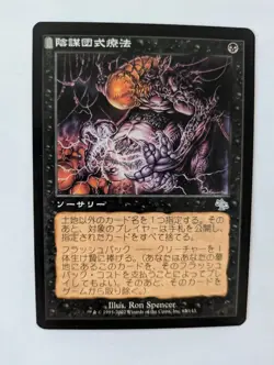 Japanese Cabal Therapy Judgement MTG NM Free shipping with tracking - Image 1