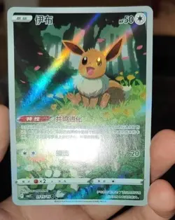 Chinese Pokemon TCG Horizon Gem Pack Vol2 Eevee CBB2C-01 15/15 IN STOCK - Image 2