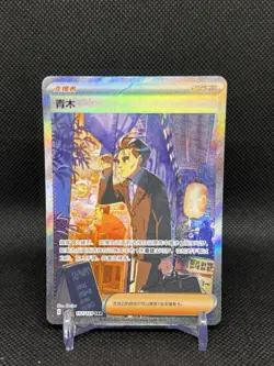 Pokemon S-Chinese Exclusive CSV5C-157 SAR Trainer Larry ObsidianFlames US Seller - Image 1