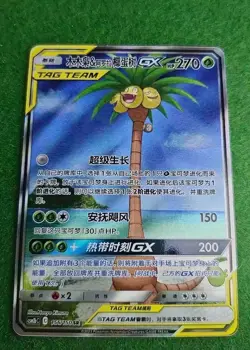 Pokemon TCG Mimikyu & Alolan Exeggutor GX SR 156/150 Rare Holo Tag Team Card - Image 1