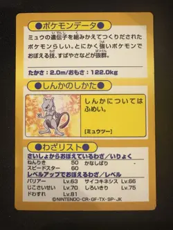 Meiji Get Card Mewtwo Gold Pokemon Card Japanese - Image 2