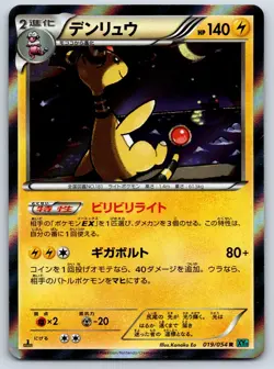 Ampharos - Holo Rare Cruel Traitor XY11 019/054 1st Ed Kanako Eo Pokemon Card LP - Image 1