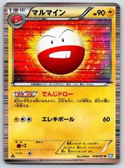 Electrode - Holo Rare - Thunder Knuckle BW8 018/051 1st Ed Pokemon 151 Card LP - Image 1