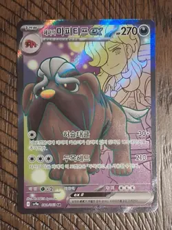 Arven's Mabosstiff EX SAR 081/063 SV9a Heat Wave Arena Korean Pokemon Card - Image 1