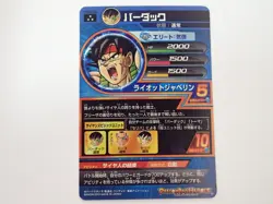 Bardock Dragon Ball Heroes Card HG6-50 DBH TCG Japanese ?664 - Image 2