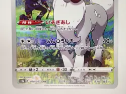 Pokemon Card Wyrdeer CHR 070/067 S9a - Battle Region HOLO Japanese ?227 - Image 3