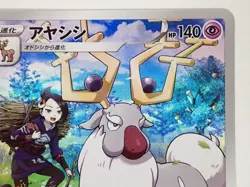 Pokemon Card Wyrdeer CHR 070/067 S9a - Battle Region HOLO Japanese ?227 - Image 5