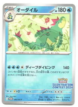 FERALIGATR 241/SV-P PROMO ILLUSTRATION CONTEST 2024 JAPANESE POKEMON CARD NM/LP - Image 1