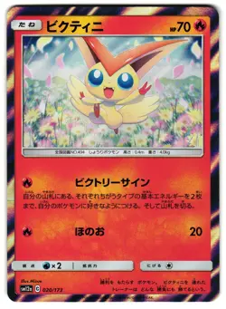 VICTINI 020/173 SM12A TAG ALL STARS JAPANESE POKEMON TCG - Image 1