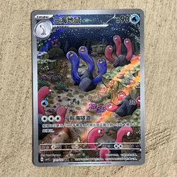 Chinese Wugtrio 131/127 csv1 Eternal Beginnings Full Art Rare Holo Pokemon NM - Image 1