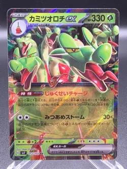 Hydrapple ex 012/102 Sv7: Stellar Miracle Holo (Japanese) US Seller Pokemon TCG - Image 1