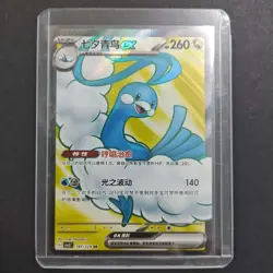 2025 Pokemon TCG Card S-Chinese Csv5c 147/129 Sr Altaria Ex Holo FM - Image 1