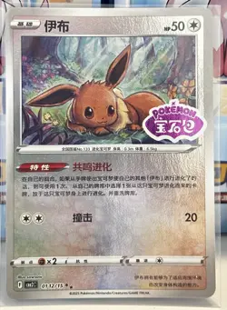 Pokemon CBB2C Gem Pack Vol.2 S. Chinese Card - Stamped Eevee 01 12/15 - Image 1