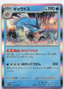 Gyarados 130/165 Japanese Holo SV2a: Pokemon Card 151 NM Pokemon - Image 1