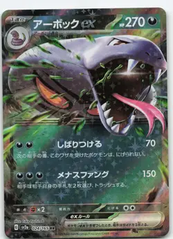 Arbok ex - 024/165 Japanese Holo SV2a: Pokemon Card 151 NM Pokemon - Image 1