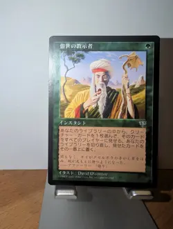 Worldly Tutor Mirage Japanese MTG LP - Image 1
