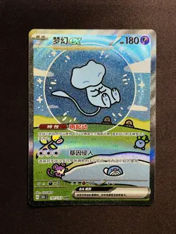 2025 Pokemon TCG S-Chinese 151 Mew EX #151C 191/151 SAR Art Rare Holo KM093 - Image 1