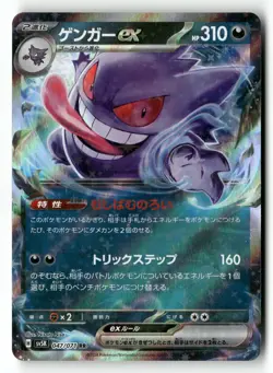Gengar ex - 047/071 SV5K: Wild Force Pokemon TCG NM - Image 1