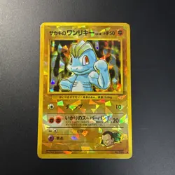 Pokemon Holo Ice Prism Japanese Vending Sticker Gym Giovanni's Machop #66 1996 - Image 1
