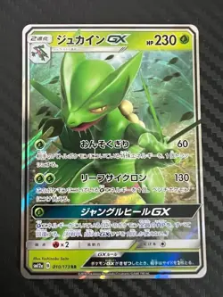 Pokemon TCG Tag Team GX All Stars 010/173 Sceptile GX Japanese US Seller NM - Image 1