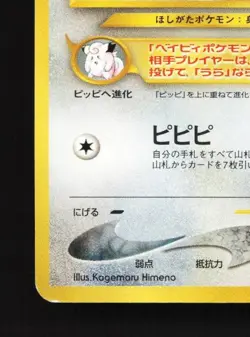 Cleffa No.173 MP Neo Genesis Japanese Pokemon Card TCG - Image 2