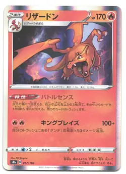 CHARIZARD 017/184 - NM - S8B VMAX CLIMAX HOLO JAPANESE POKEMON CARD NM/LP - Image 1
