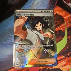Pokemon Card Black Belt's Training SR 220/193 M2a MEGA Dream ex Japanese - Image 1