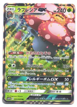 Vileplume GX - 003/049 - Ultra Rare Erika Dream League Japanese Pokemon Card NM - Image 1