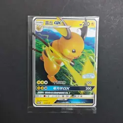 2023 Pokemon TCG S-Chinese Card PROMO 029/S-P Raichu-GX Holo FM - Image 1