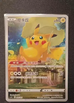 Pokemon TCG Pikachu Holo 005/011 Traditional Chinese Card In Stock Ready to Ship - Image 1